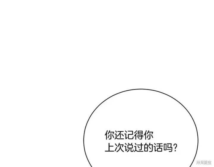 《如何拒绝前夫的执着》第55话图92