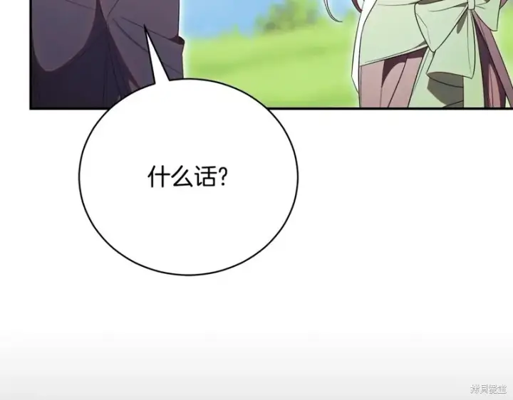 《如何拒绝前夫的执着》第55话图94