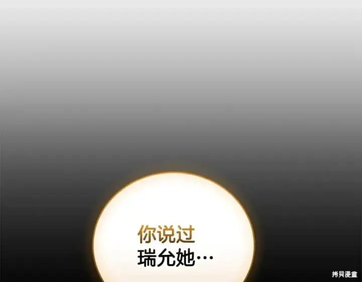 《如何拒绝前夫的执着》第55话图95