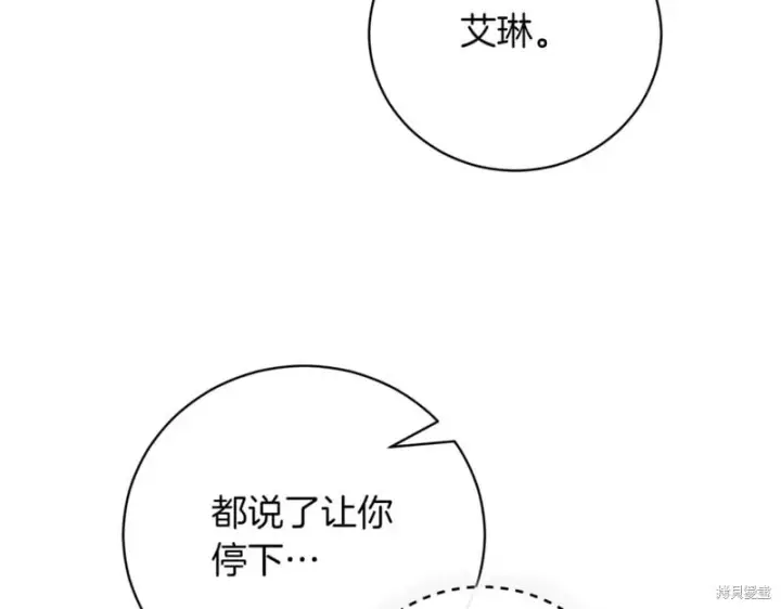 《如何拒绝前夫的执着》第44话图106