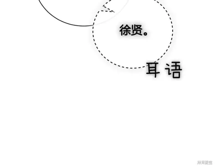 《如何拒绝前夫的执着》第44话图107