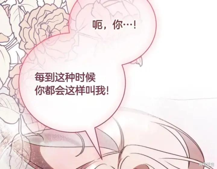 《如何拒绝前夫的执着》第44话图110