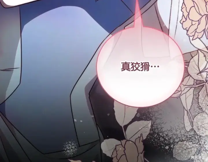 《如何拒绝前夫的执着》第44话图113