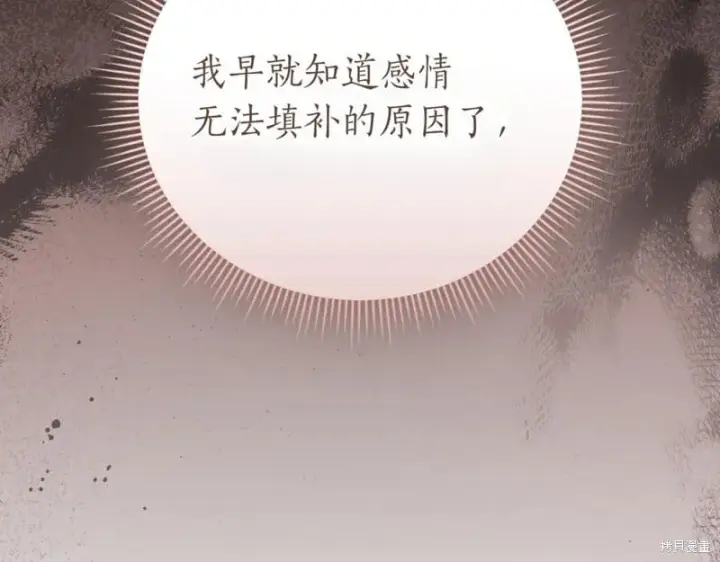 《如何拒绝前夫的执着》第44话图118