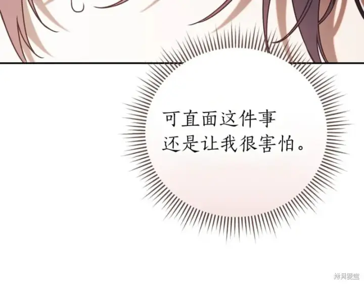《如何拒绝前夫的执着》第44话图125