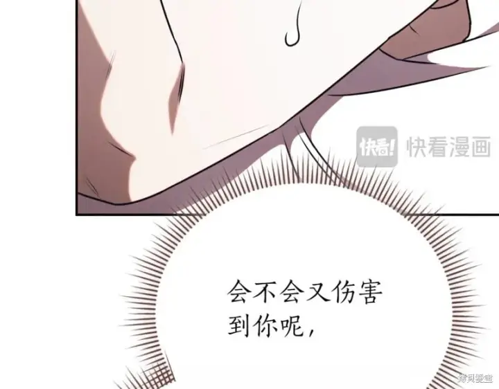 《如何拒绝前夫的执着》第44话图129