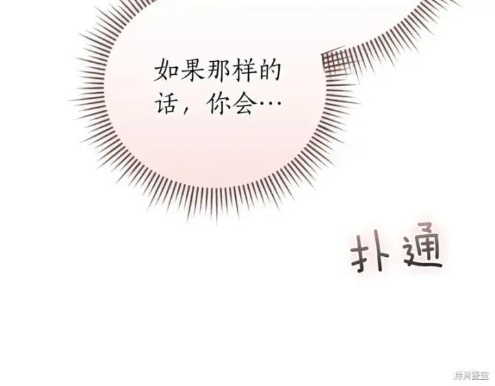 《如何拒绝前夫的执着》第44话图130