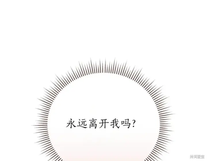 《如何拒绝前夫的执着》第44话图131