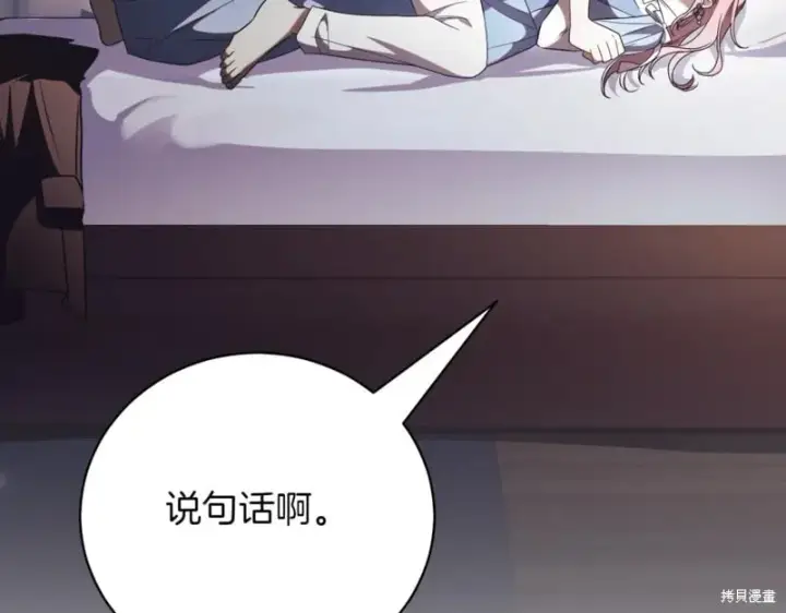 《如何拒绝前夫的执着》第44话图135