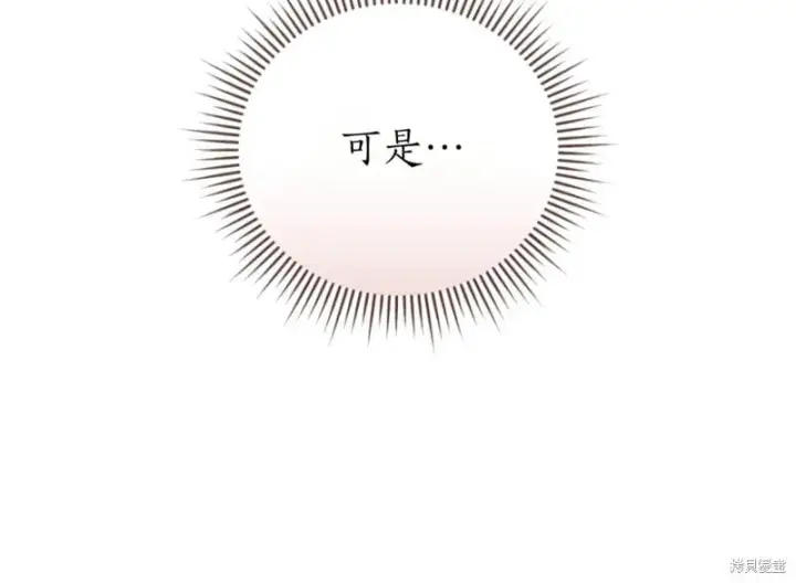 《如何拒绝前夫的执着》第44话图137