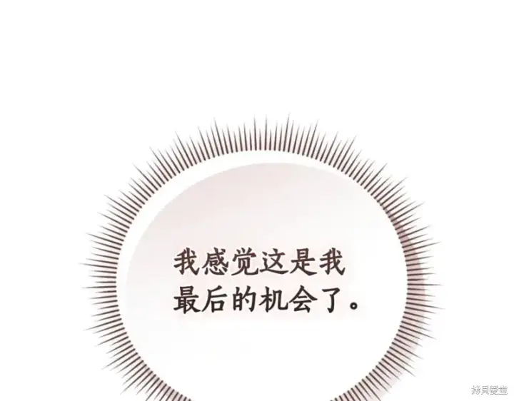 《如何拒绝前夫的执着》第44话图138