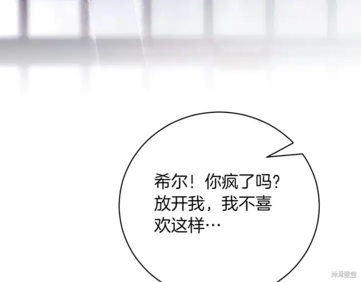 《如何拒绝前夫的执着》第44话图145