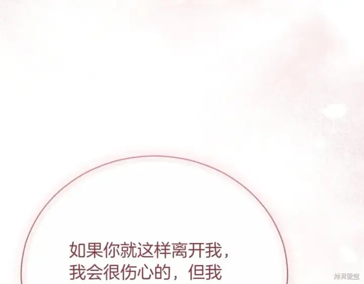 《如何拒绝前夫的执着》第44话图151