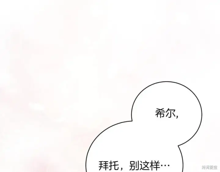 《如何拒绝前夫的执着》第44话图153