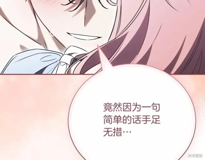《如何拒绝前夫的执着》第44话图175