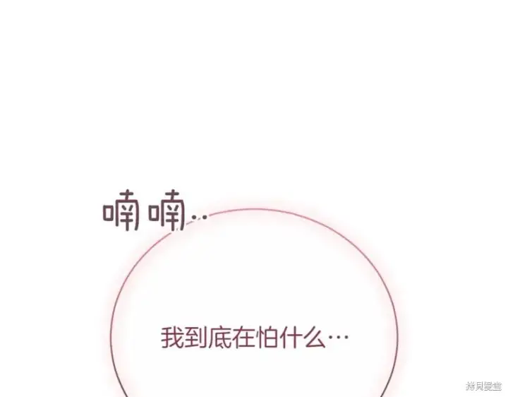 《如何拒绝前夫的执着》第44话图178