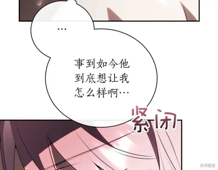 《如何拒绝前夫的执着》第44话图184