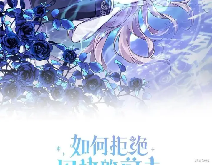 《如何拒绝前夫的执着》第44话图2