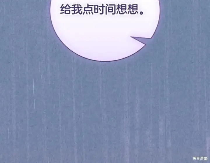 《如何拒绝前夫的执着》第44话图203