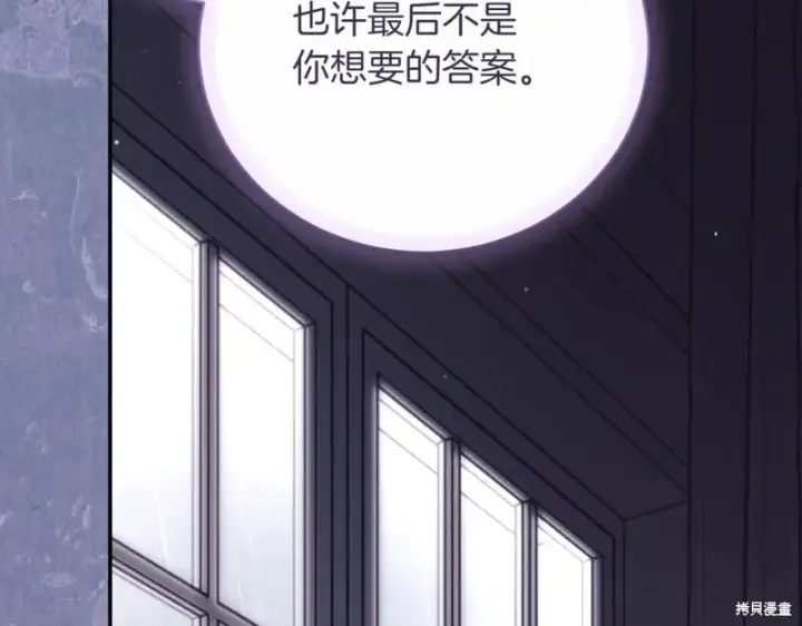《如何拒绝前夫的执着》第44话图205