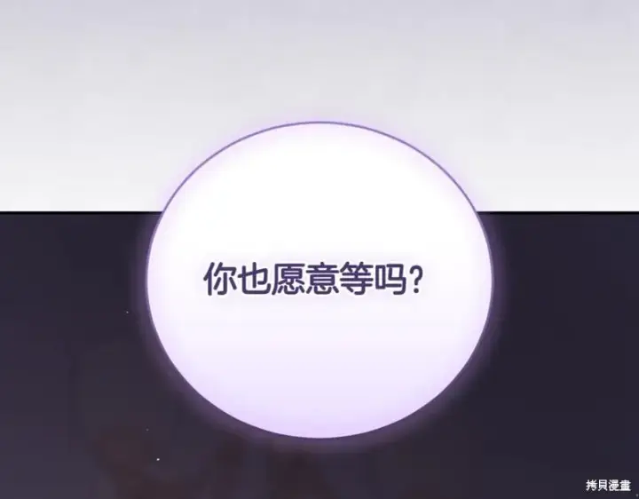 《如何拒绝前夫的执着》第44话图209