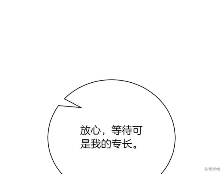 《如何拒绝前夫的执着》第44话图217
