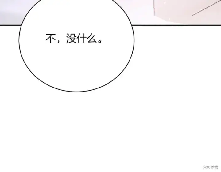 《如何拒绝前夫的执着》第44话图222