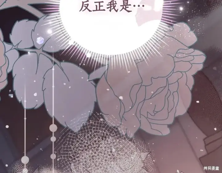 《如何拒绝前夫的执着》第44话图226
