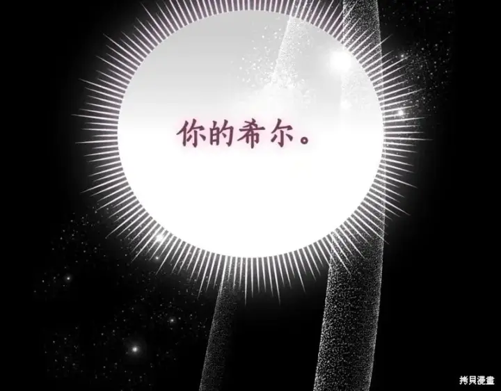 《如何拒绝前夫的执着》第44话图233