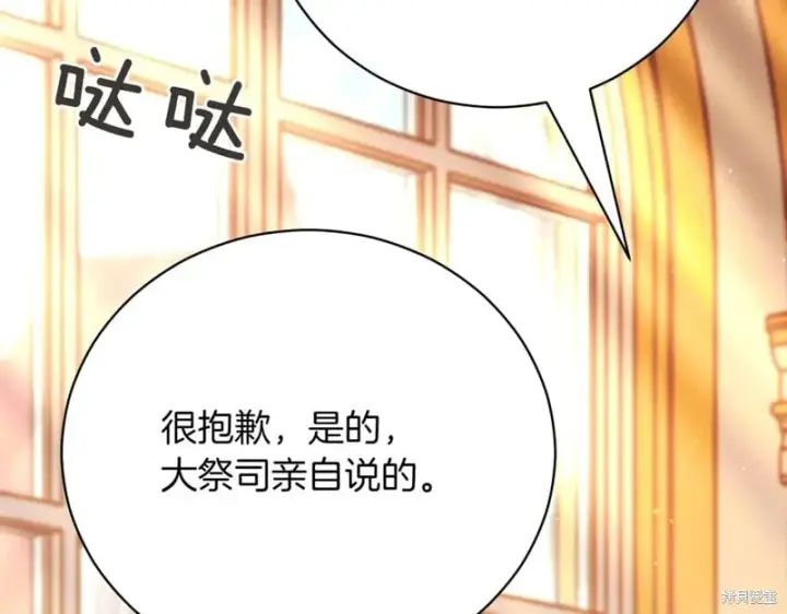 《如何拒绝前夫的执着》第44话图244