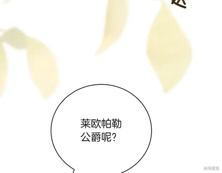 《如何拒绝前夫的执着》第44话图247