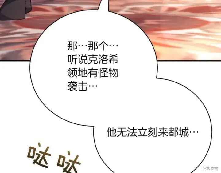 《如何拒绝前夫的执着》第44话图249