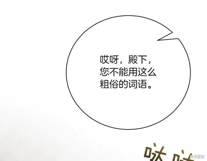 《如何拒绝前夫的执着》第44话图251