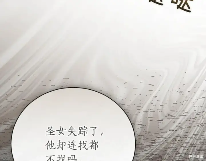 《如何拒绝前夫的执着》第44话图252