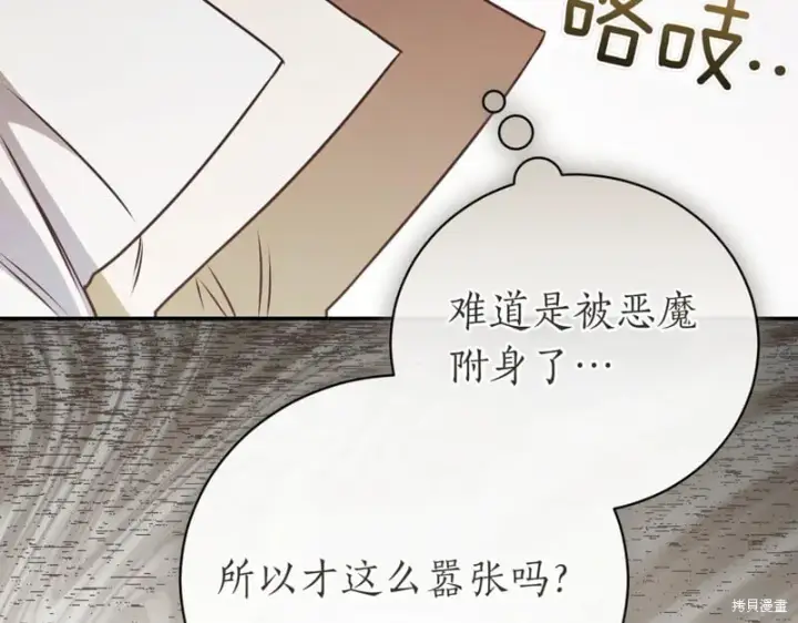 《如何拒绝前夫的执着》第44话图255