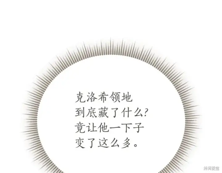 《如何拒绝前夫的执着》第44话图258