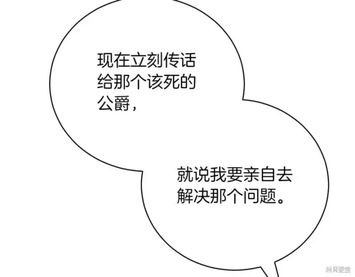 《如何拒绝前夫的执着》第44话图260