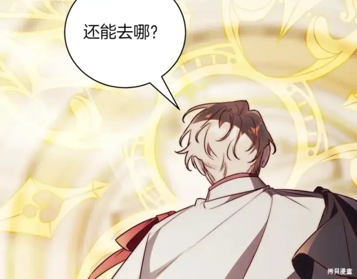 《如何拒绝前夫的执着》第44话图264