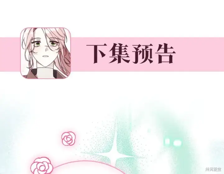 《如何拒绝前夫的执着》第44话图273