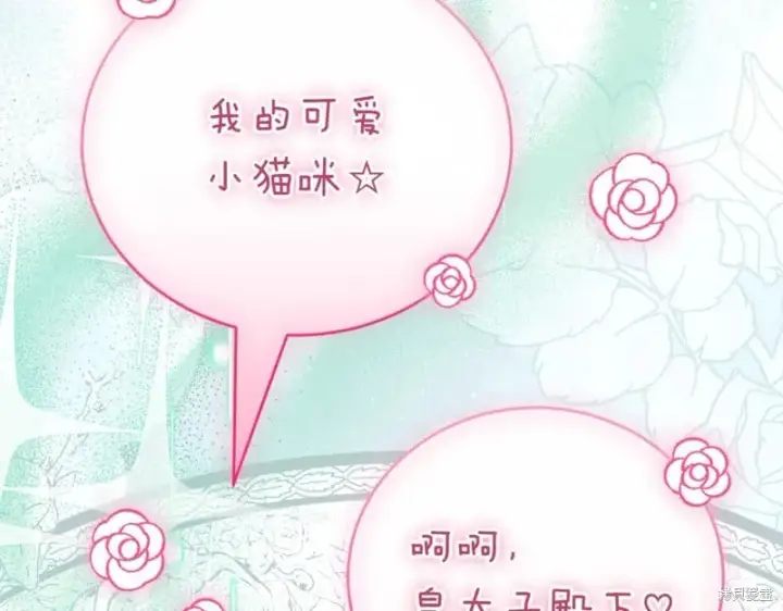 《如何拒绝前夫的执着》第44话图274