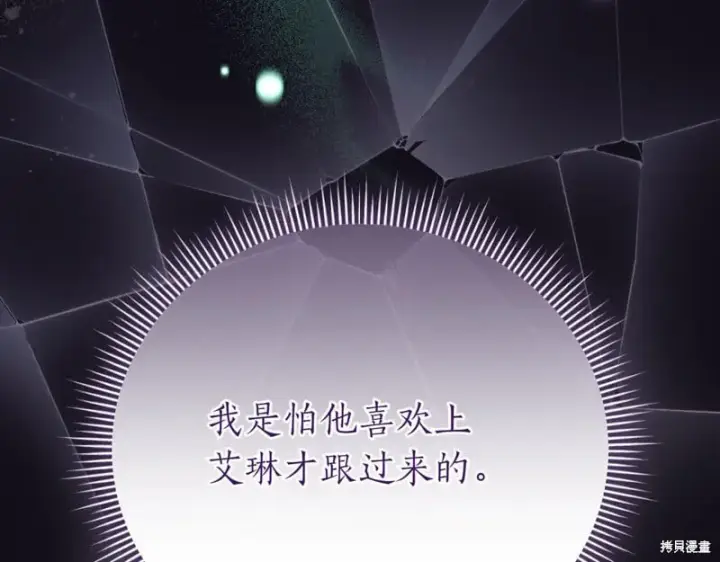 《如何拒绝前夫的执着》第44话图280