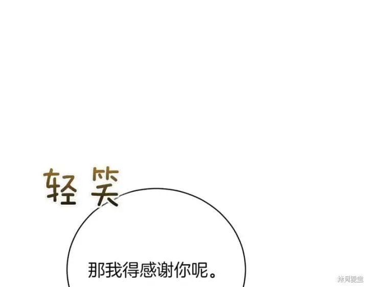 《如何拒绝前夫的执着》第44话图285
