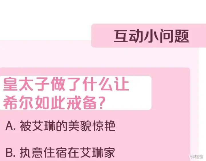 《如何拒绝前夫的执着》第44话图290