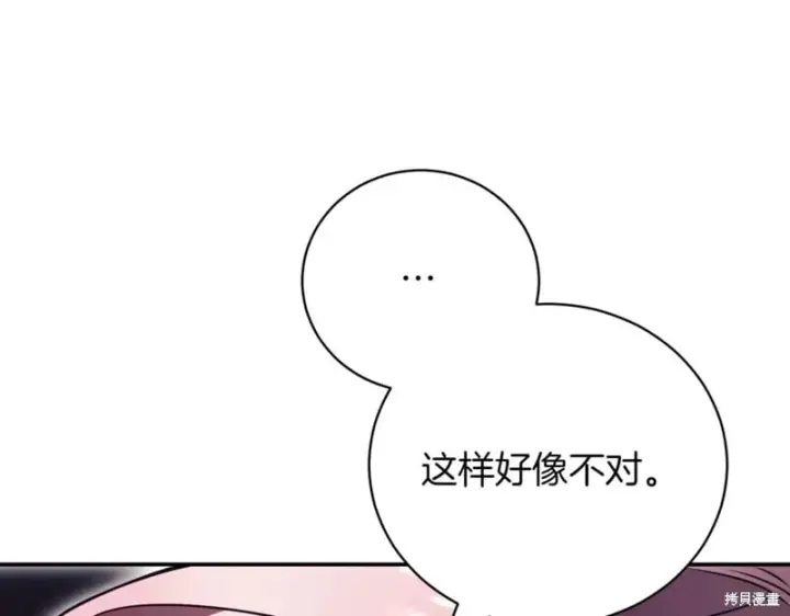 《如何拒绝前夫的执着》第44话图36