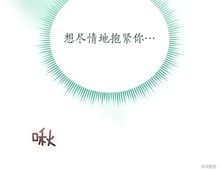 《如何拒绝前夫的执着》第44话图71