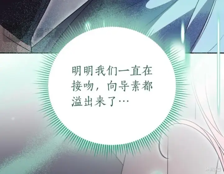 《如何拒绝前夫的执着》第44话图82