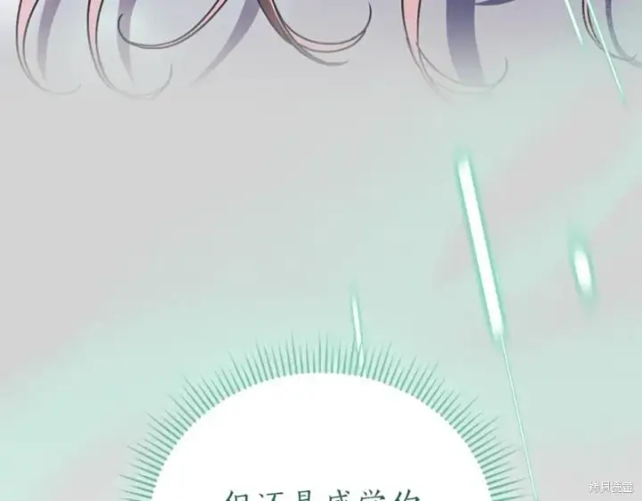 《如何拒绝前夫的执着》第44话图94