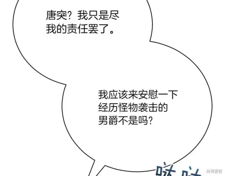 《如何拒绝前夫的执着》第45话图100
