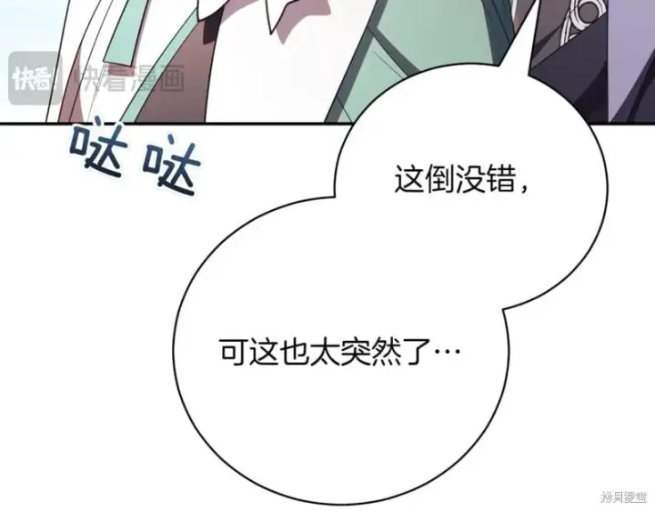 《如何拒绝前夫的执着》第45话图102