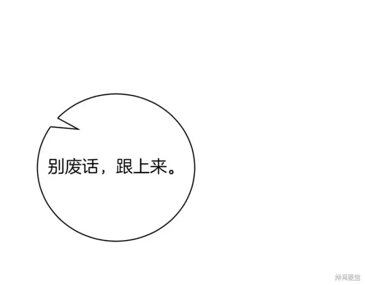 《如何拒绝前夫的执着》第45话图103